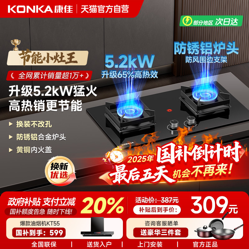 康佳燃气灶家用煤气灶双灶厨房台嵌钢化玻璃灶具以旧换新补贴01