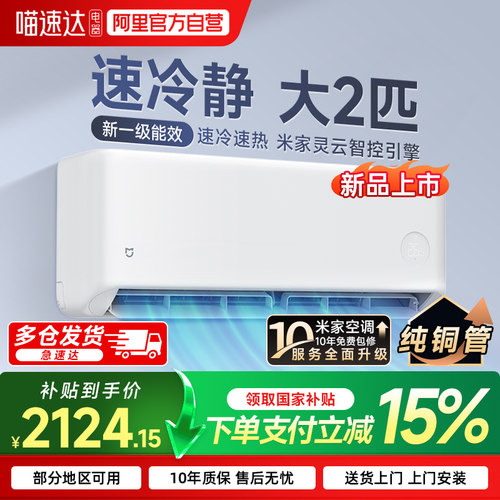 【26新品】小米米家空调速冷静大2匹一级能效冷暖变频挂机家用 70
