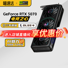 铭瑄RTX5070TI/瑷珈/电竞之心12G台式机电竞游戏设计渲染独立显卡