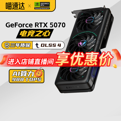 铭瑄RTX507012G全新ARGB显卡