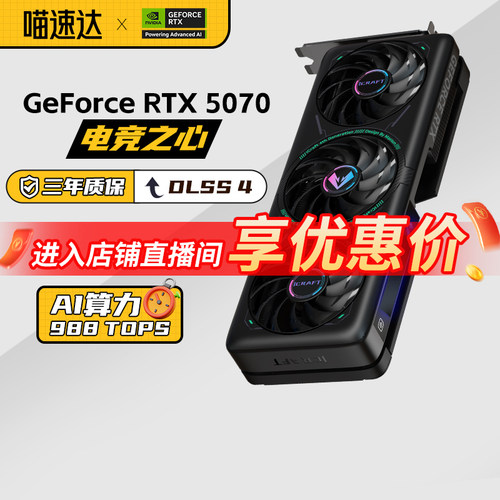 铭瑄RTX507012G全新ARGB显卡