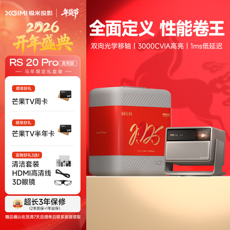 ���� RS20 Pro������ 4K ͶӰ�� ������ 7348Ԫ(������)