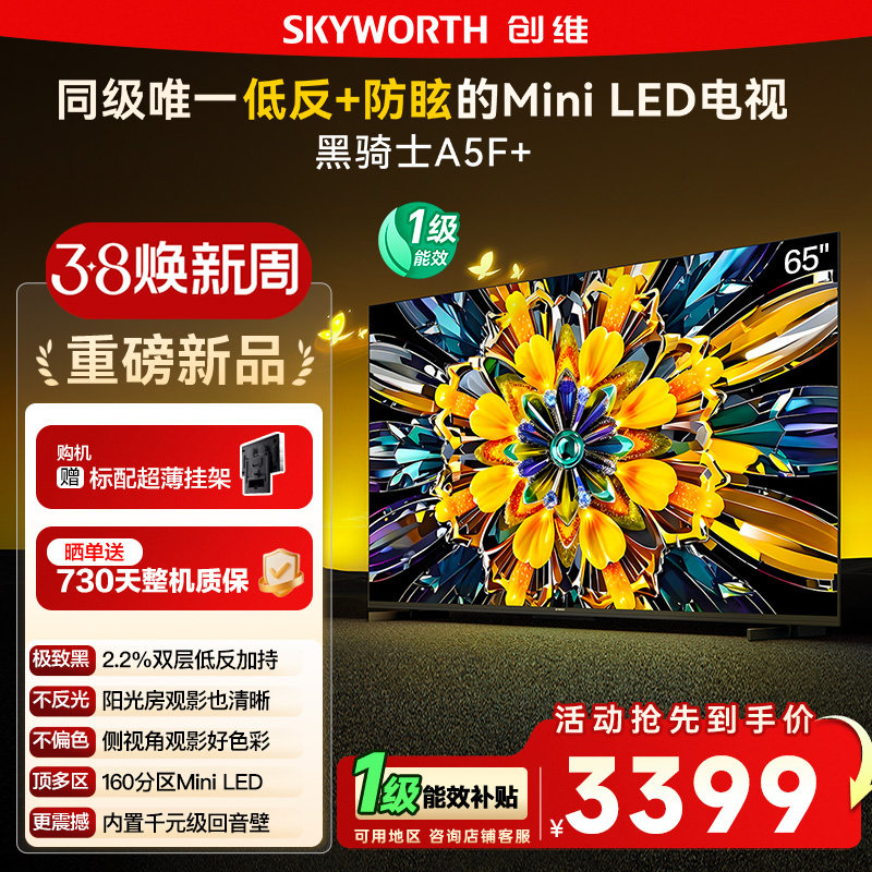 ��������15% ��ά����ʿ65A5F+ 65Ӣ��Mini LED������ֽ������122 3513.61Ԫ