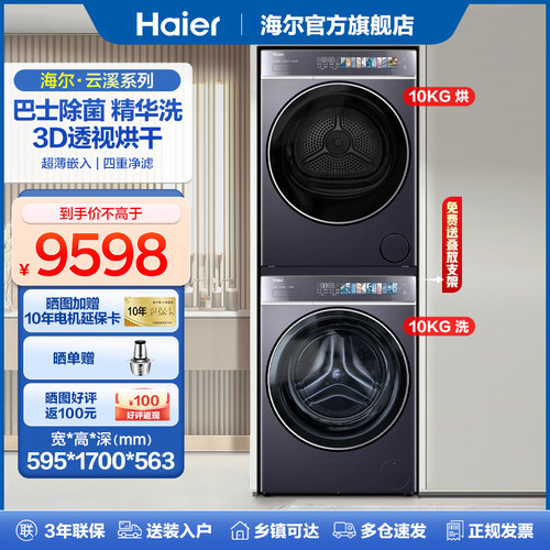 海尔10公斤578洗烘套装洗衣机双擎热泵活水精华洗+3D透视烘干