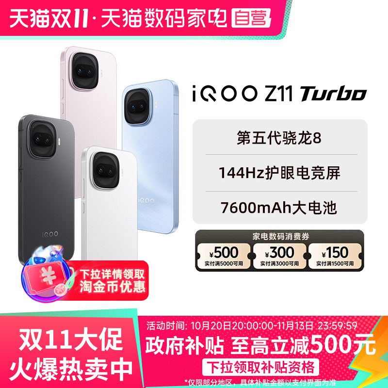 【阿里官方自营】vivo iQOO Z11 Turbo新品上市第