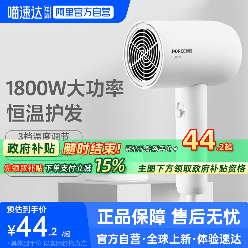 【阿里官方自营】博锐吹风机