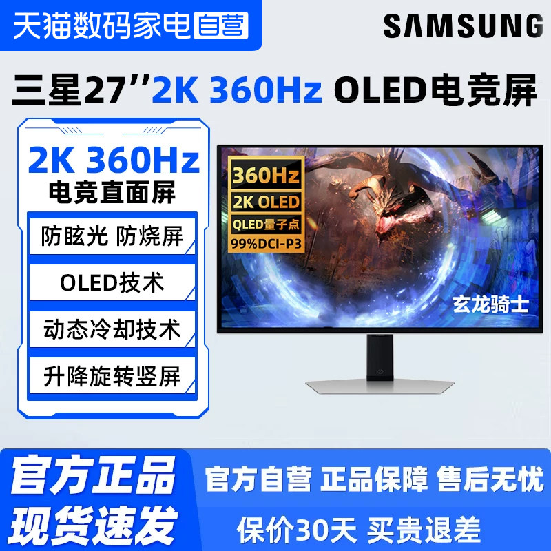 三星27英寸2K360Hz电竞OLED显示器S27DG602SC电脑游戏液晶屏幕190