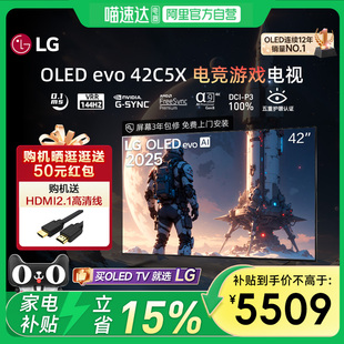官旗同款 品质保障LG OLED42C5X电竞游戏电视VRR 144Hz C4升级