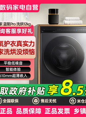 小米米家洗衣机Pro蓝氧滚筒12kg高温蒸汽蓝氧除菌全自动洗烘一体