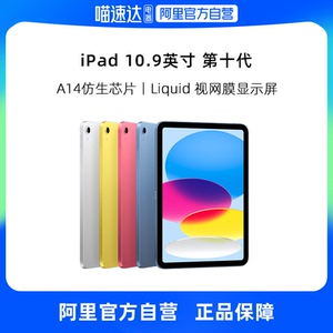 【自营】Apple/苹果 2022款 iPad 10（第十代）平板电脑10.9英寸 A14芯片WLAN版