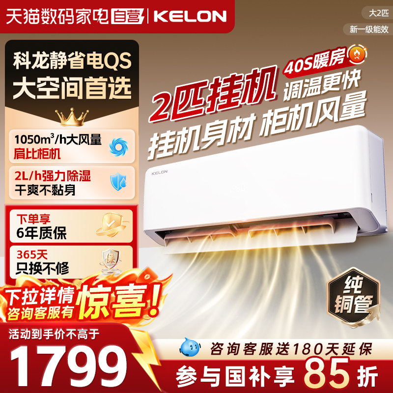 科龙空调静省电50QS大2匹新一级能效家用挂机纯铜管371