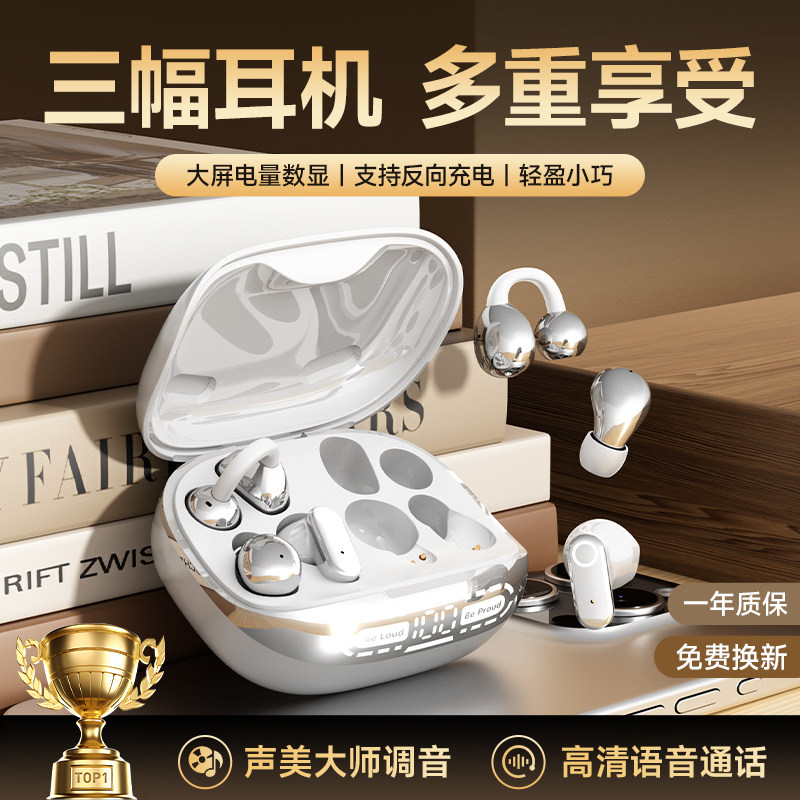 【三副耳机】2026新款三合一蓝牙耳机夹耳入耳式高音质长续航运动