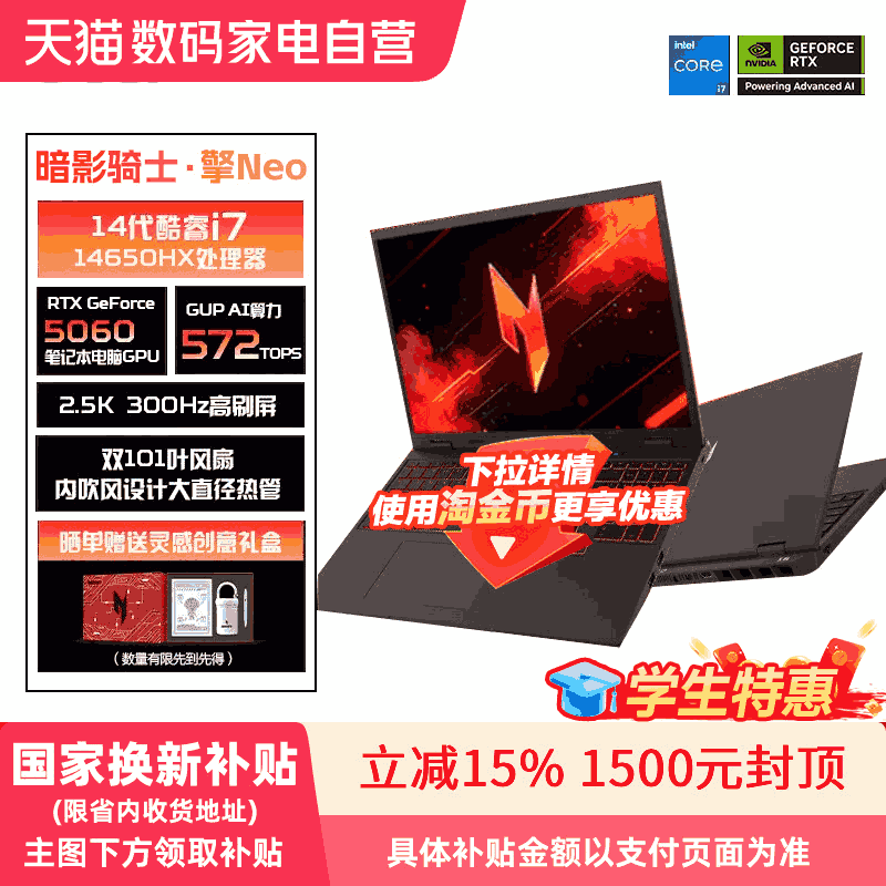 【淘金币】宏碁擎Neo i7-14650HX 5060 300/
