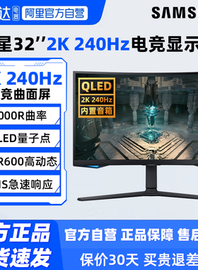 三星32英寸2K/240Hz曲面电竞显示器QLED电脑游戏屏幕S32BG654EC
