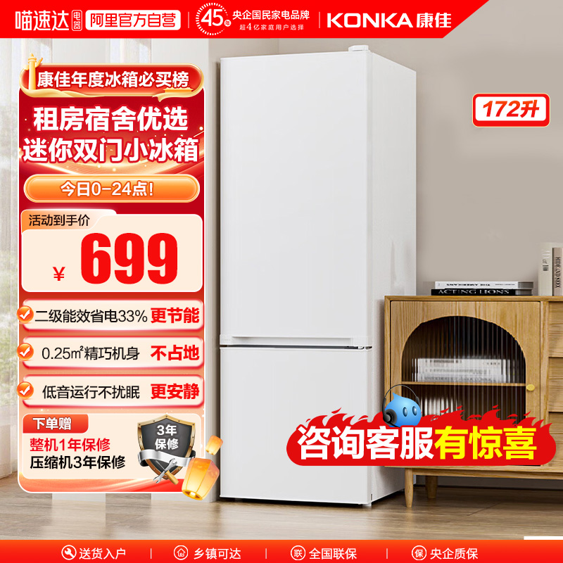 康佳BCD-189G2双门172二级能效