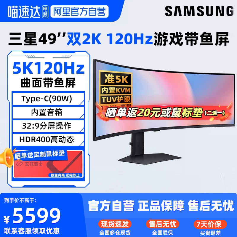 三星49英寸5K/120Hz电竞显示器
