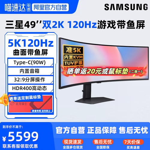 三星49英寸5K/120Hz电竞显示器