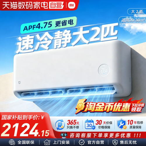 26新品小米米家空调速冷静2匹新一级智能冷暖双排变频官方 04