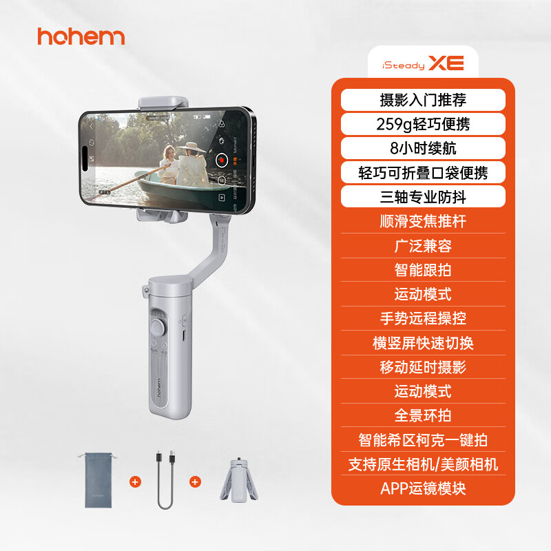 浩瀚手持云台hohem稳定器