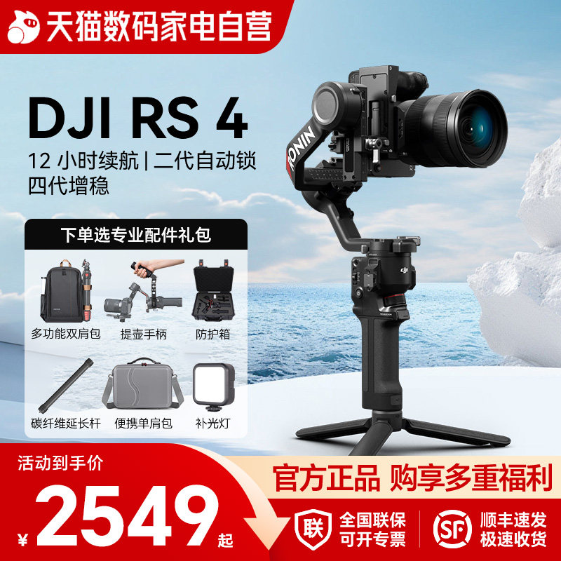 大疆如影DJIRS4稳定器图片