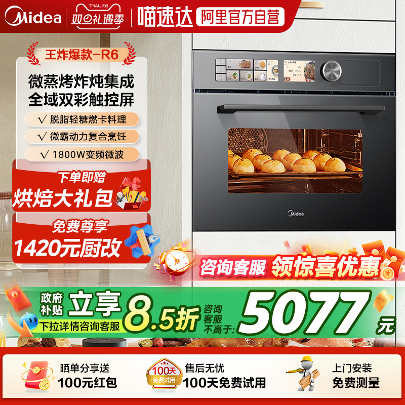 美的R6微蒸烤一体机嵌入式