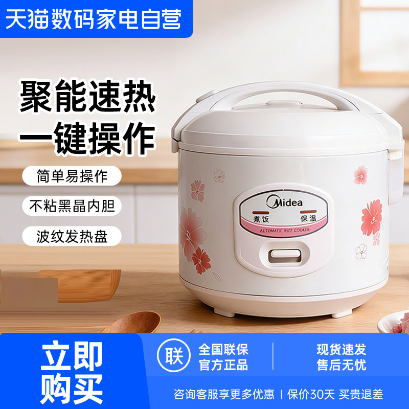 美的老式电饭煲家用5人多功能4L5L电饭锅3人4人官方正品
