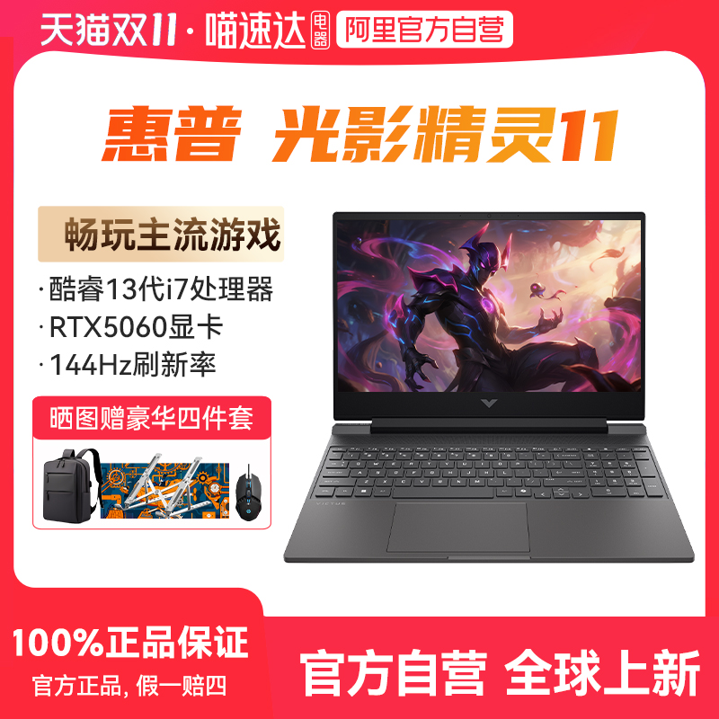 【双11领88vip券】HP惠普暗影精灵11可选14代酷睿i9HX RTX5060独显2.5K屏240Hz暗影max光影游戏本笔记本电脑
