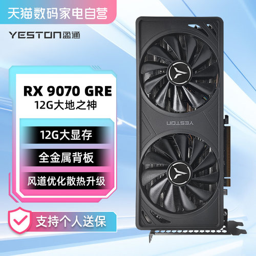 组套盈通 RX 9070 GRE 12G 大地之神 全新电竞游戏AI直播独立显卡