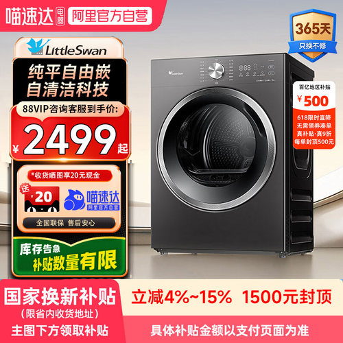 【自营】小天鹅变频热泵烘干机10kg小乌梅3家用新款大容量平嵌21