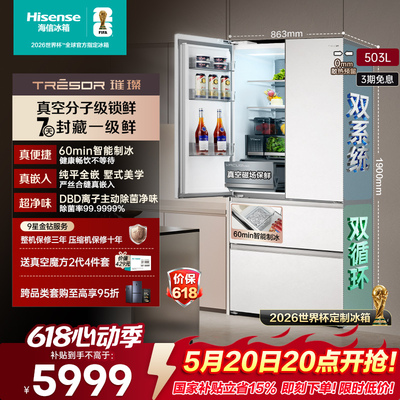 海信璀璨503冰箱真空保鲜制冰
