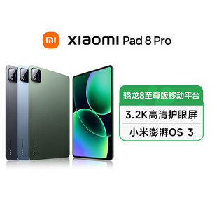 Pro 11.2英寸 至尊 澎湃OS 骁龙8 小米平板8 超清屏 小米 3.2K