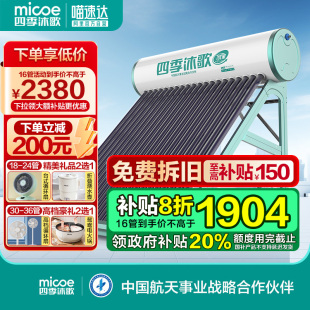 沐歌优家太阳能热水器家用自动上水包安装 四季 政府补贴20%