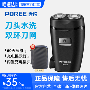 【阿里自营】博锐电动剃须刀男士便携式刮胡胡须刀送男友礼物223