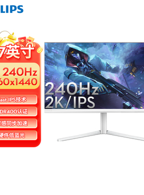 【政府补贴】飞利浦27英寸2K电竞显示器240HZ高刷白色27M2N5511P