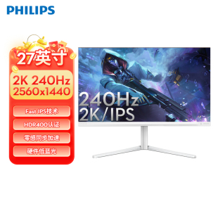 飞利浦27英寸2K电竞显示器240HZ高刷白色27M2N5511P 政府补贴