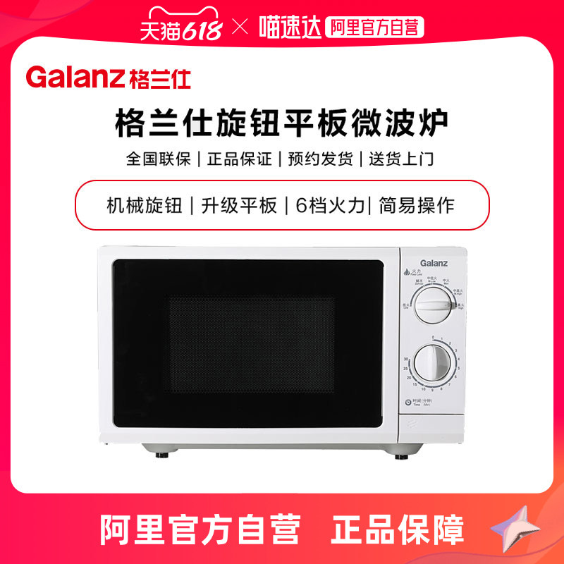 格兰仕平板微波炉家用小型商用23升大容量2022年新款正品官网G5S0