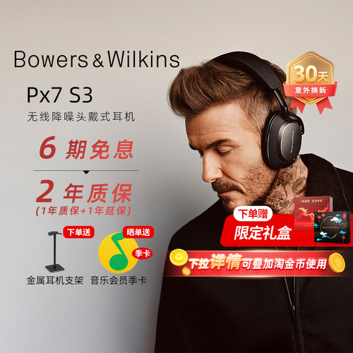 BW宝华韦健PX7 S3旗舰无线主动降噪头戴式蓝牙耳机HIFI音质284