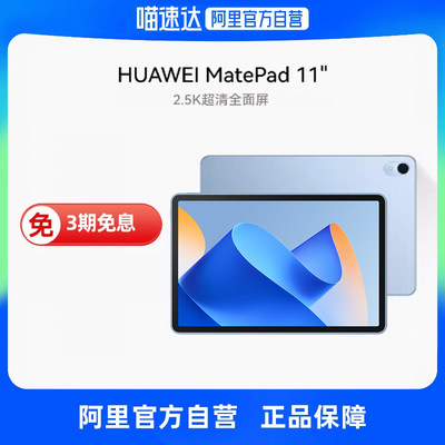 华为平板电脑MatePad112023款