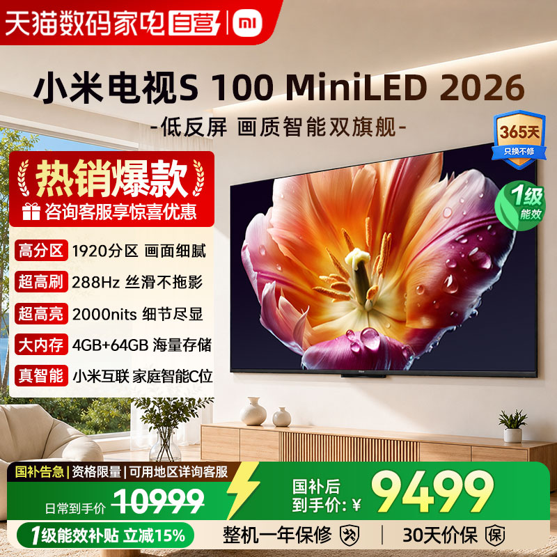 新品小米电视S MiniLED100英寸 超清护眼低反屏1920分区288Hz 04