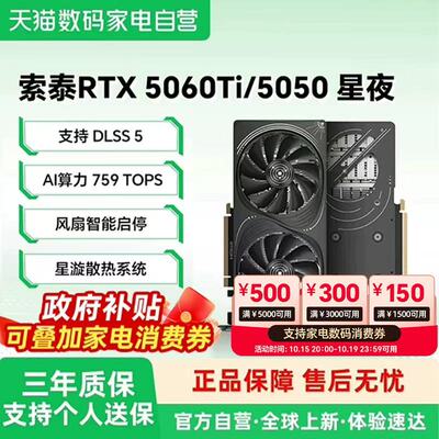 索泰5060Ti全新2K显卡