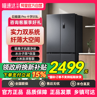 小米米家冰箱十字对开门513Lpro双系统大容量超薄嵌入式 521L 80