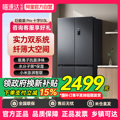 小米米家冰箱十字对开门513Lpro双系统大容量超薄嵌入式 521L  80