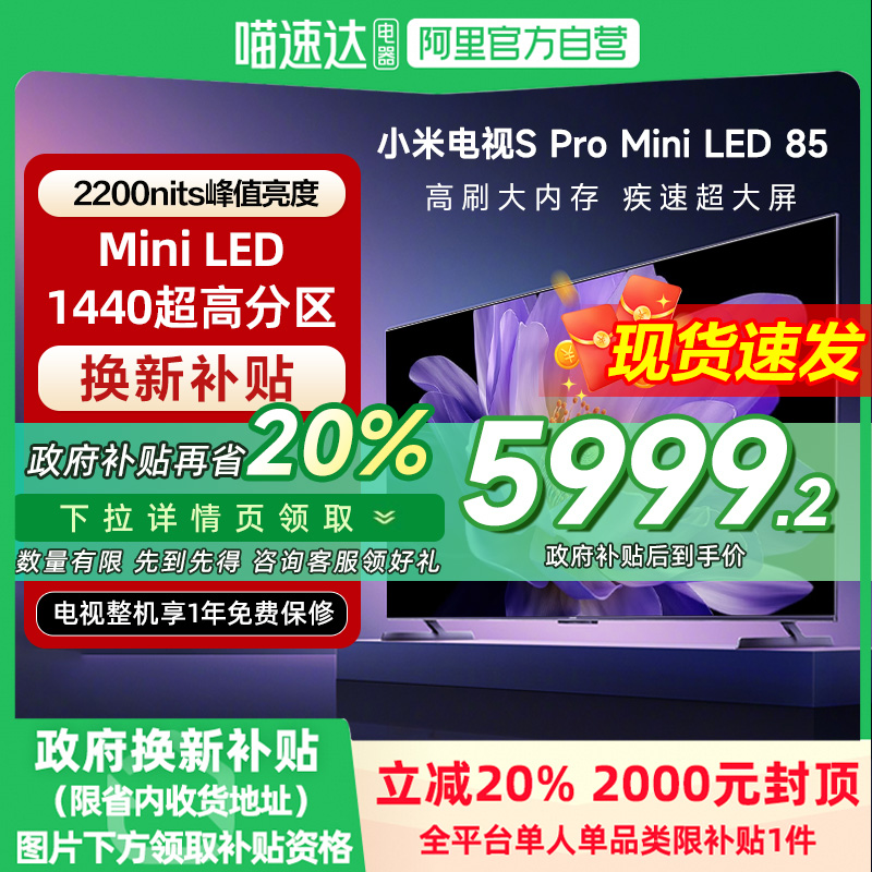 85Ӣ С׵ 85ӢS Pro miniled 20%С׵S Pro85MiniLED߷240Hzˢӻ7124.05Ԫ(88VIP 95)