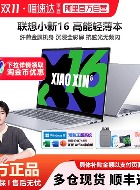 联想笔记本电脑小新14 15 16 酷睿i可选锐龙13 air15轻薄本大学生学习剪辑ps商务办公便携笔记本电脑192