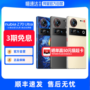 防水5G全网通游戏拍照学生努比亚官方自营新品 努比亚Z70Ultra屏下摄像手机骁龙8至尊版 阿里官方自营