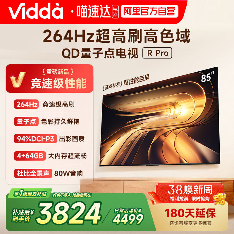 Vidda/���� R Pro 85Ӣ����� 85VR1Q-PRO 3781.65Ԫ