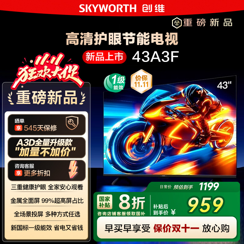 创维43A3F 43英寸 高清护眼卧室智能老人电视家用官方旗舰店122