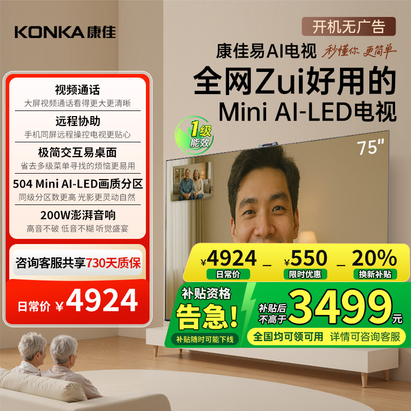 康佳MiniLED75G1075英寸低反光屏