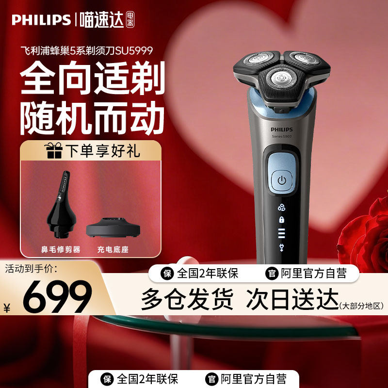 飞利浦剃须刀电动蜂巢5系pro+剃胡刀SU5999配鼻毛修剪器新年礼物