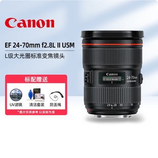 2.8L 单反镜头 大三元 USM 70mm 佳能 Canon